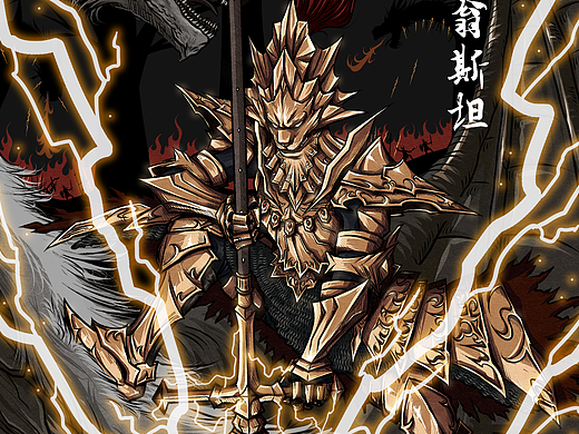 【黑暗之魂】王下四骑士  龙狩 · 翁斯坦