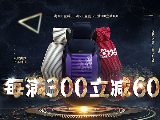 恒源祥汽车坐垫618页面..