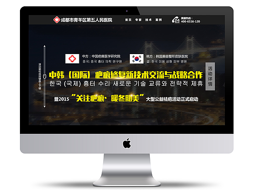 中韩疤痕峰会专题