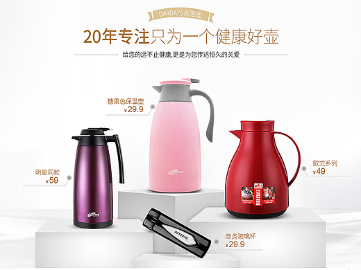 保温壶首页（个人主页-ZMjM0NjUzMDg=） - 电商 - 站酷设计师798402363原创素材 - 站酷ZCOOL