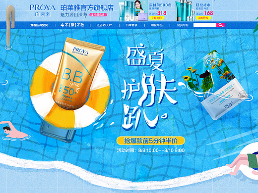 珀莱雅88品牌团（个人主页-ZMjM1MDA5Njg=） - 电商 - 站酷设计师咯咯518原创素材 - 站酷ZCOOL