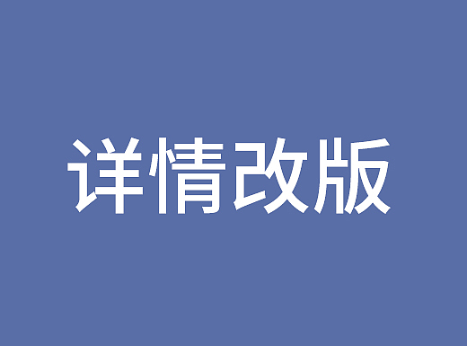 大闸蟹详情页改版