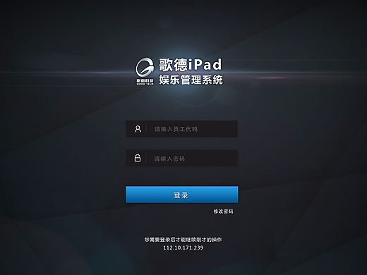 杭州歌德系统  酒水外面界面设计
