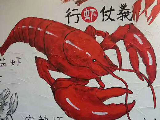 海鲜餐厅墙绘（个人主页-ZMjI4NTYxNzY=） - 绘画 - 站酷设计师丛林薇薇原创素材 - 站酷ZCOOL