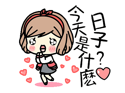 【LINE原创动态表情贴图】<MCgirl-甜蜜小剧场2>系列