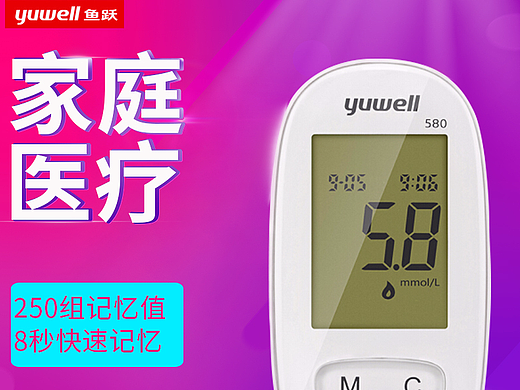 鱼跃血糖仪主图