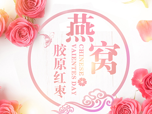 2017-燕窝页面（三）