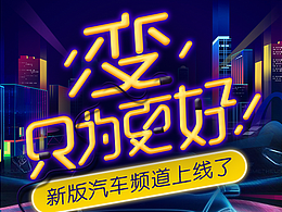 汽车活动长图
