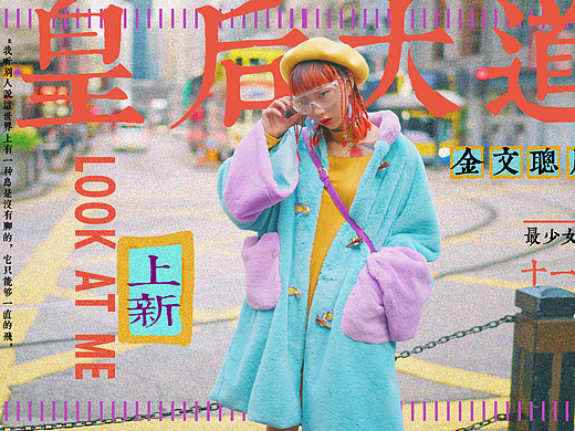 香港风格海报