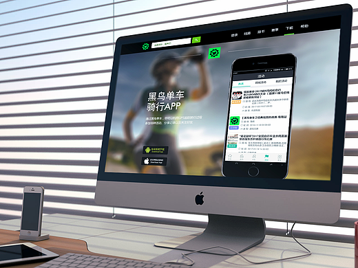 黑鸟单车官网网页UI设计