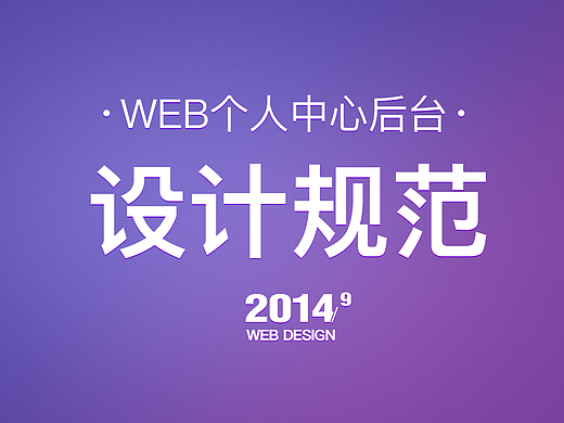 会员中心设计规范