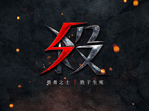 5杀 - 没错就是5杀，杀到没朋友！（个人主页-ZMjM3MTIzMjA=） - 图案 - 站酷设计师valens原创素材 - 站酷ZCOOL