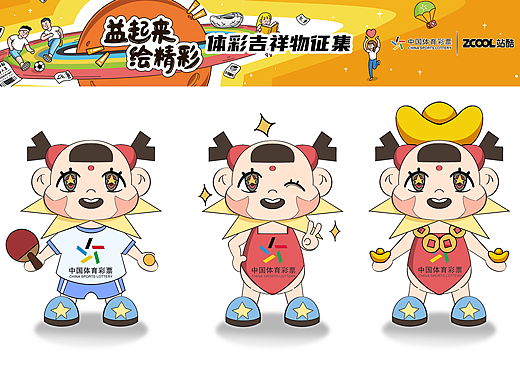 中国体彩吉祥物原创设计“星宝娃”
