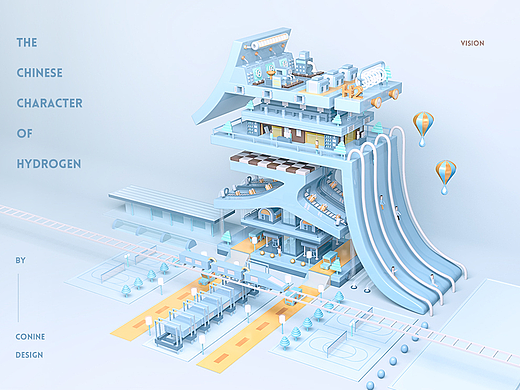 三维设计 | “氢”字娱乐空间