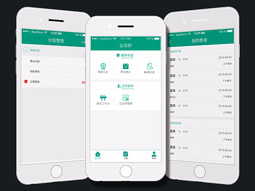 移动诊所app