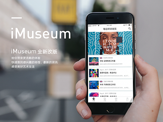 iMuseum改版设计