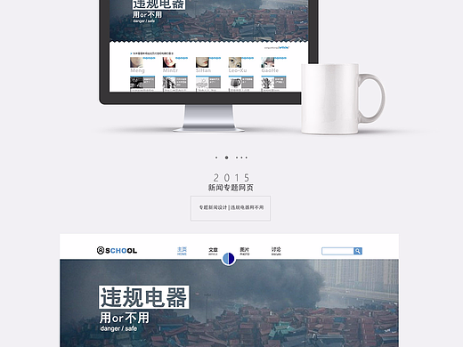 新闻专题网页设计