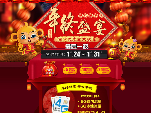 年终盛宴（个人主页-ZMjI1OTA3MjA=） - 电商 - 站酷设计师AliceRukia原创素材 - 站酷ZCOOL