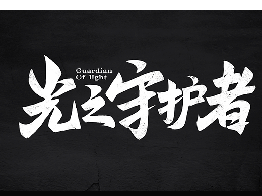 记录一下自己打过boss