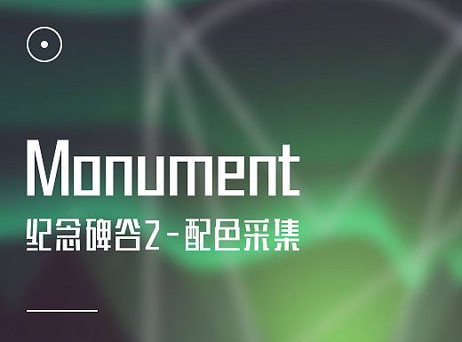 纪念碑谷2配色素材下载