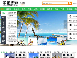 乐畅旅游