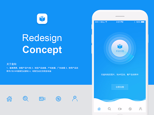 盒知APP概念稿设计
