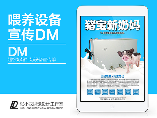 超级奶妈补奶器宣传DM