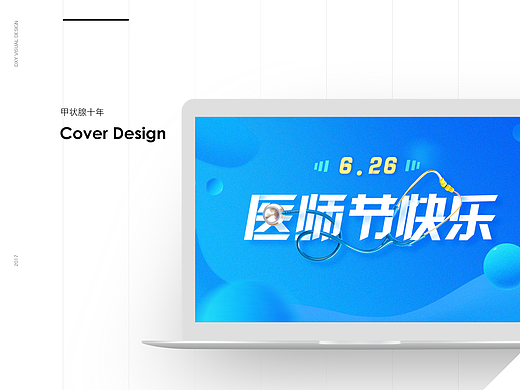 默克-甲状腺-医师节封面图