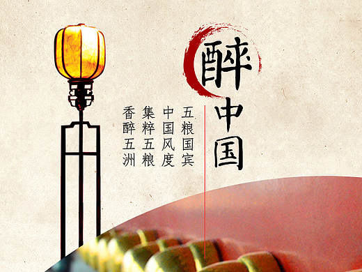 白酒系列