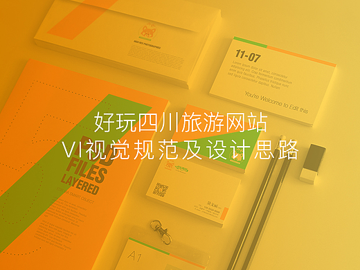 好玩四川旅游网站视觉VI设计思路（个人主页-ZNDg2MTg0） - 平面 - 站酷设计师清风7531原创素材 - 站酷ZCOOL