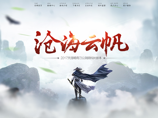 天涯明月刀网页改版