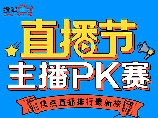 直播活动