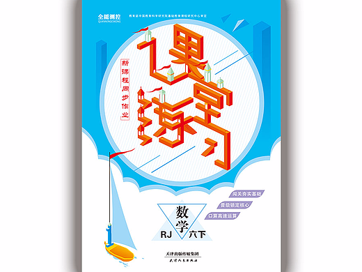 小学教辅封面（个人主页-ZMjQ5MTg2NzI=） - 商业插画 - 站酷设计师我的freestyle原创素材 - 站酷ZCOOL