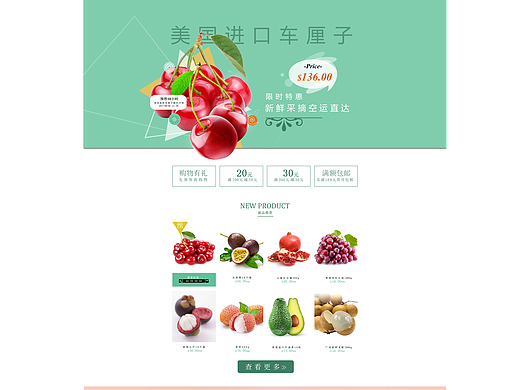 水果类目店铺首页