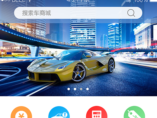 汽车类APP