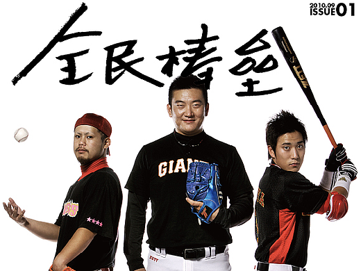 全民棒垒  画册