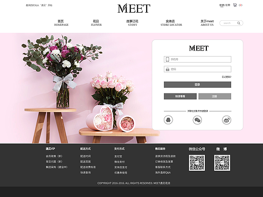 MEET遇见花店网页设计