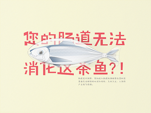 一个表现肠胃不好的广告创意