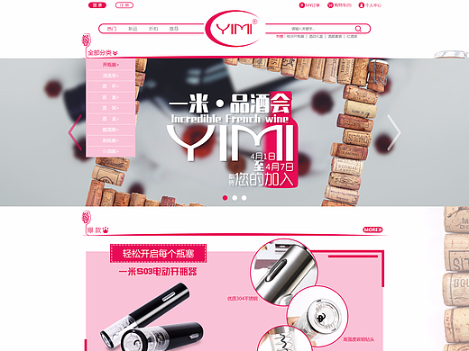 一米酒具B2C商城首頁（個(gè)人主頁-ZMjI1NzYzNjA=） - 電商 - 站酷設(shè)計(jì)師VANiLeO原創(chuàng)素材 - 站酷ZCOOL