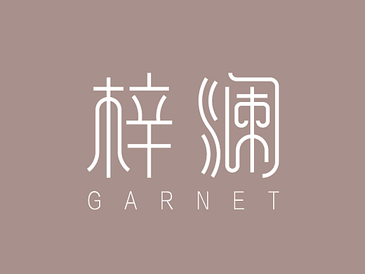 梓澜石榴石手链 品牌视觉