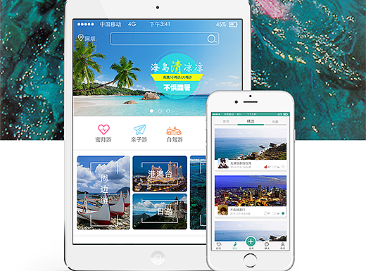 旅游APP