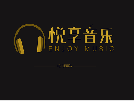 悦享音乐网页