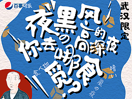 武汉百事深夜食堂H5