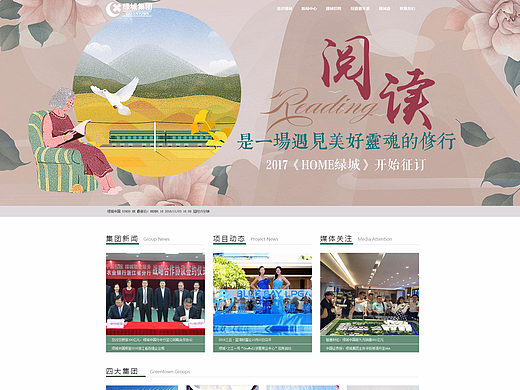 绿城集团官网
