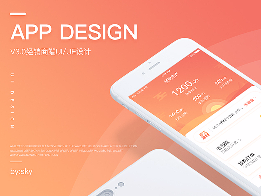 IFENGMAO3.0 经销商APP设计