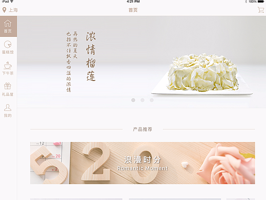 iPad端小清新范儿蛋糕APP