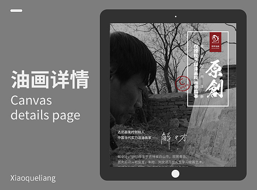 油画详情页