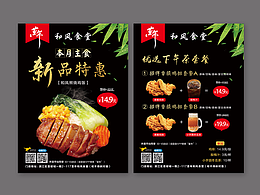 菜单 单页 海报