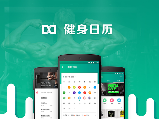 记录健身的 APP （Material Design)