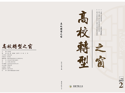 书籍装帧设计(教育类内部交流资料封面设计)